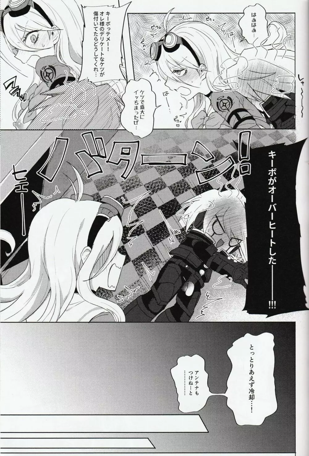 劣情メンテナンス Page.18