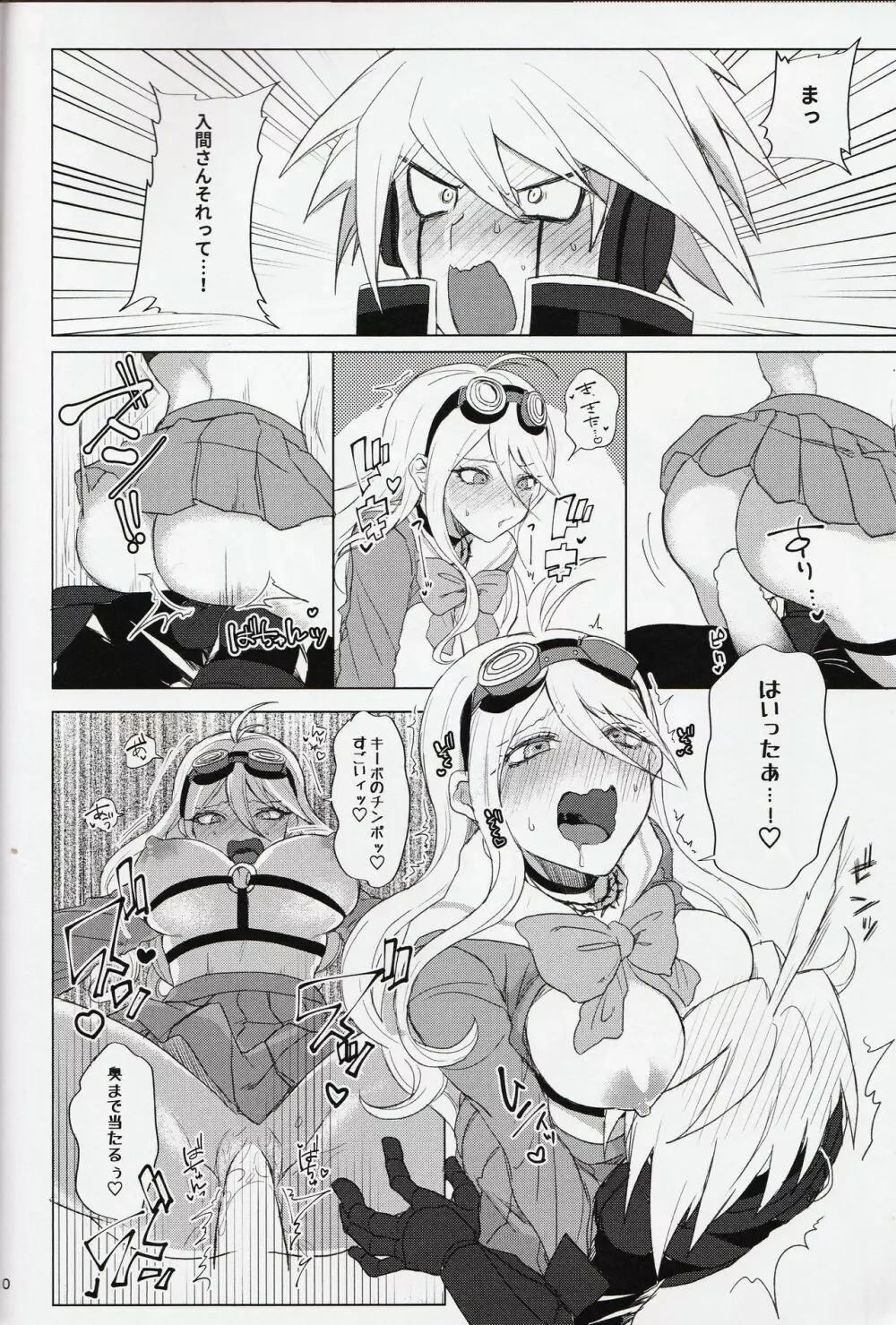 劣情メンテナンス Page.9