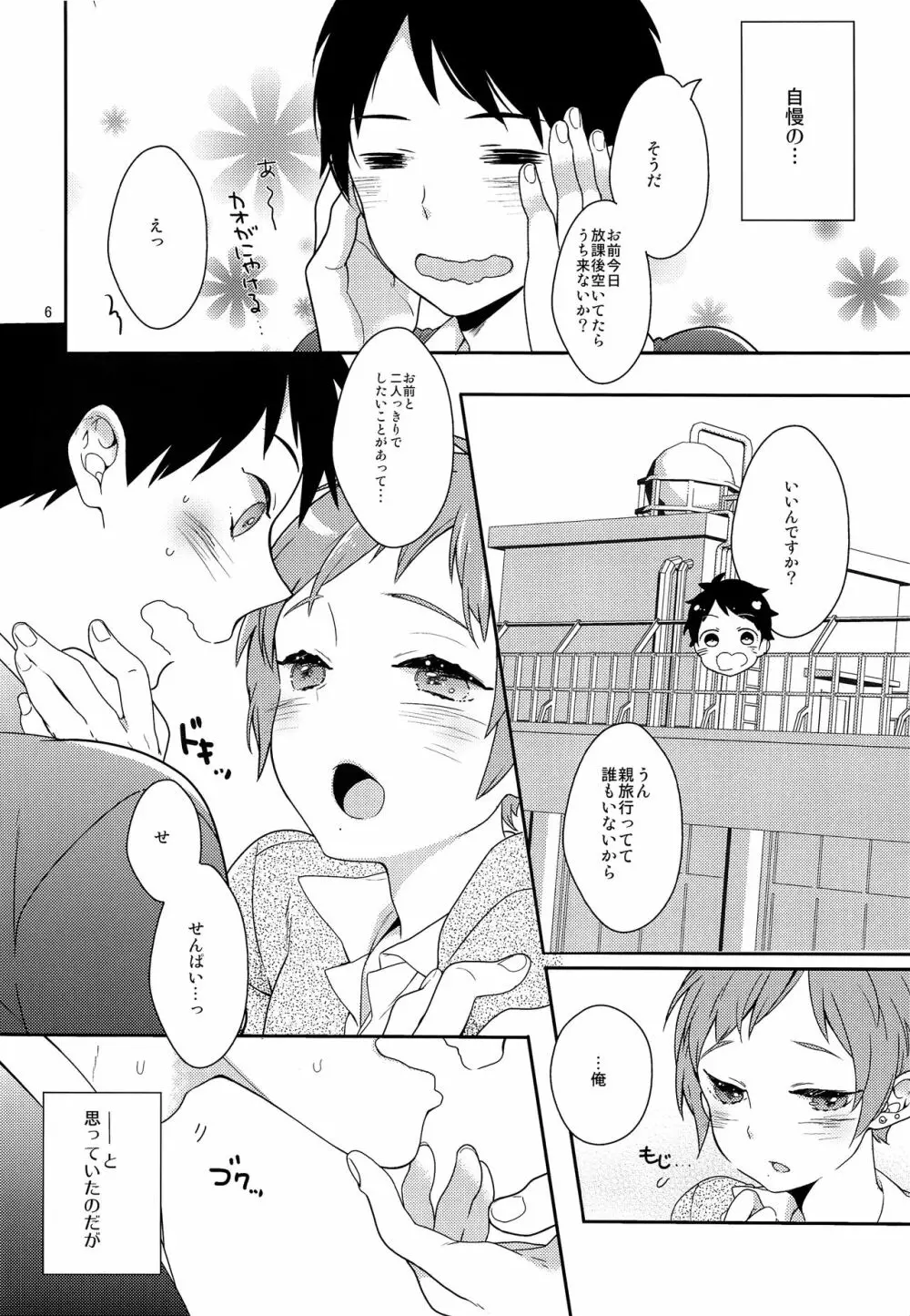 いんらんせんぱいとさんらんプレイ Page.5