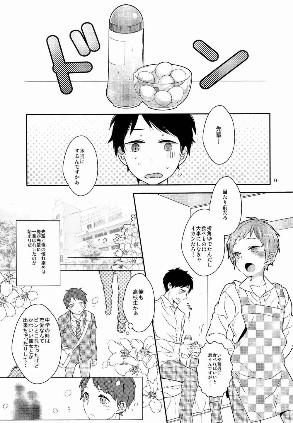 いんらんせんぱいとさんらんプレイ Page.8