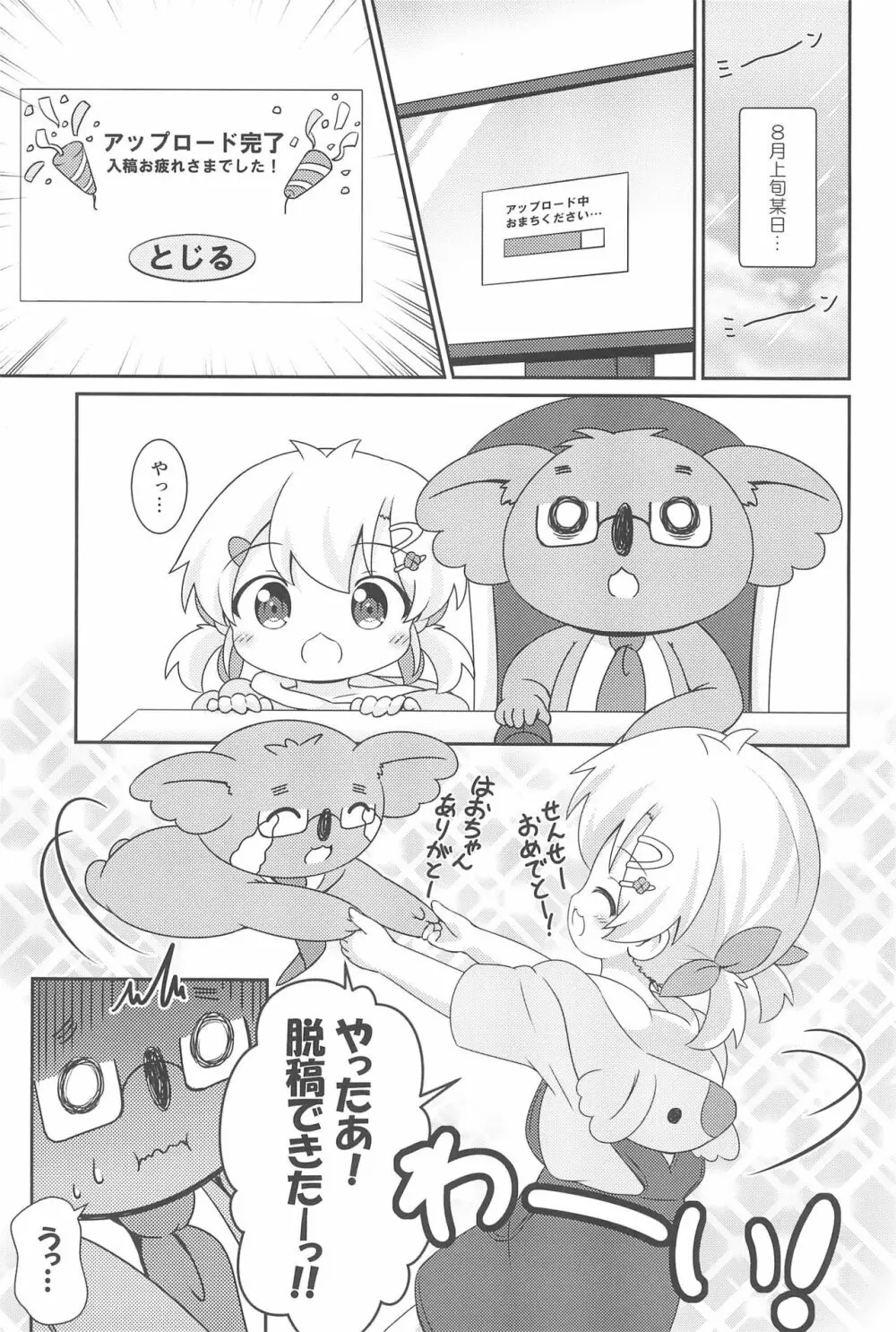 はおちゃんとなつやすみ Page.5