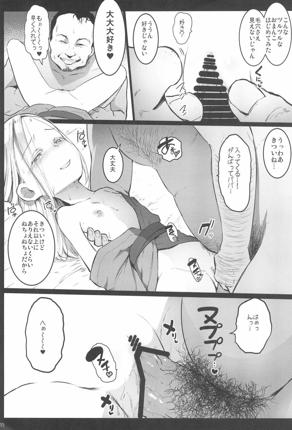 ランドセル援交日誌 -阿佐ヶ谷アニカの場合- Page.15