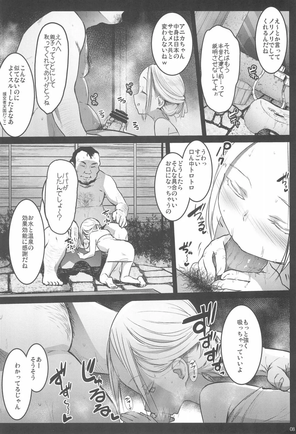 ランドセル援交日誌 -阿佐ヶ谷アニカの場合- Page.8