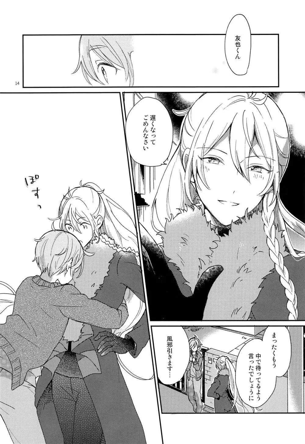 うさぎの初めて Page.15