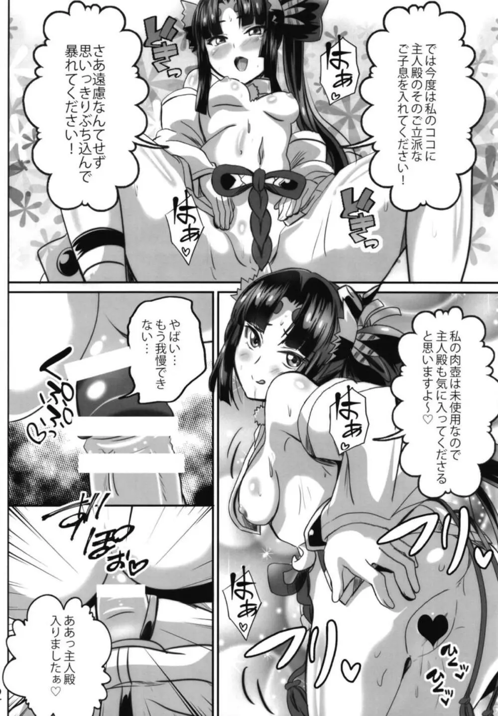 孕ませ!牛若ちゃん! Page.10