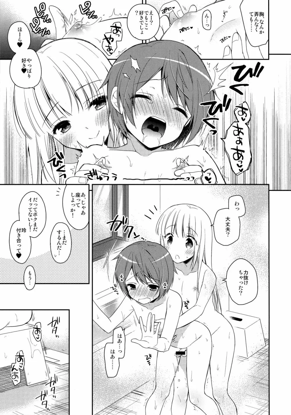 君はかわいい僕だけのアイドル Page.10