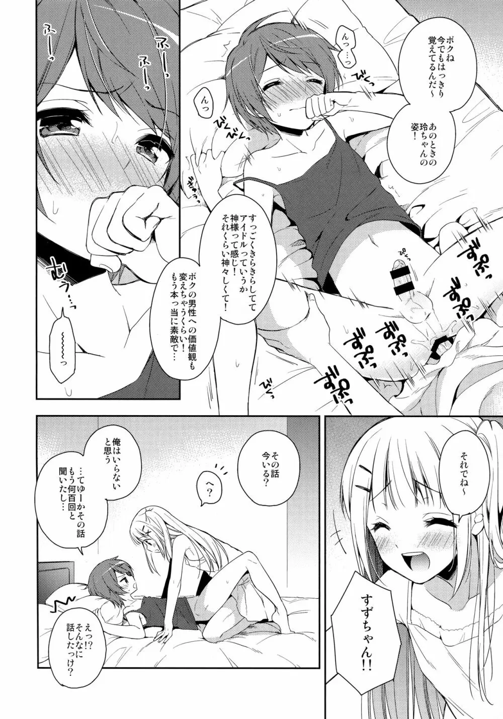 君はかわいい僕だけのアイドル Page.3