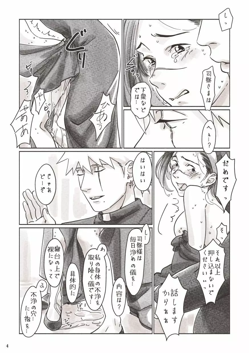 カカ神父にょイルシスター Page.2