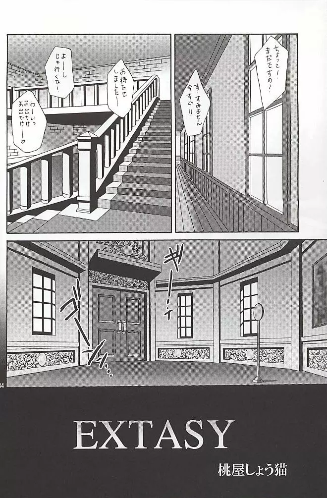 EXTASY Page.33
