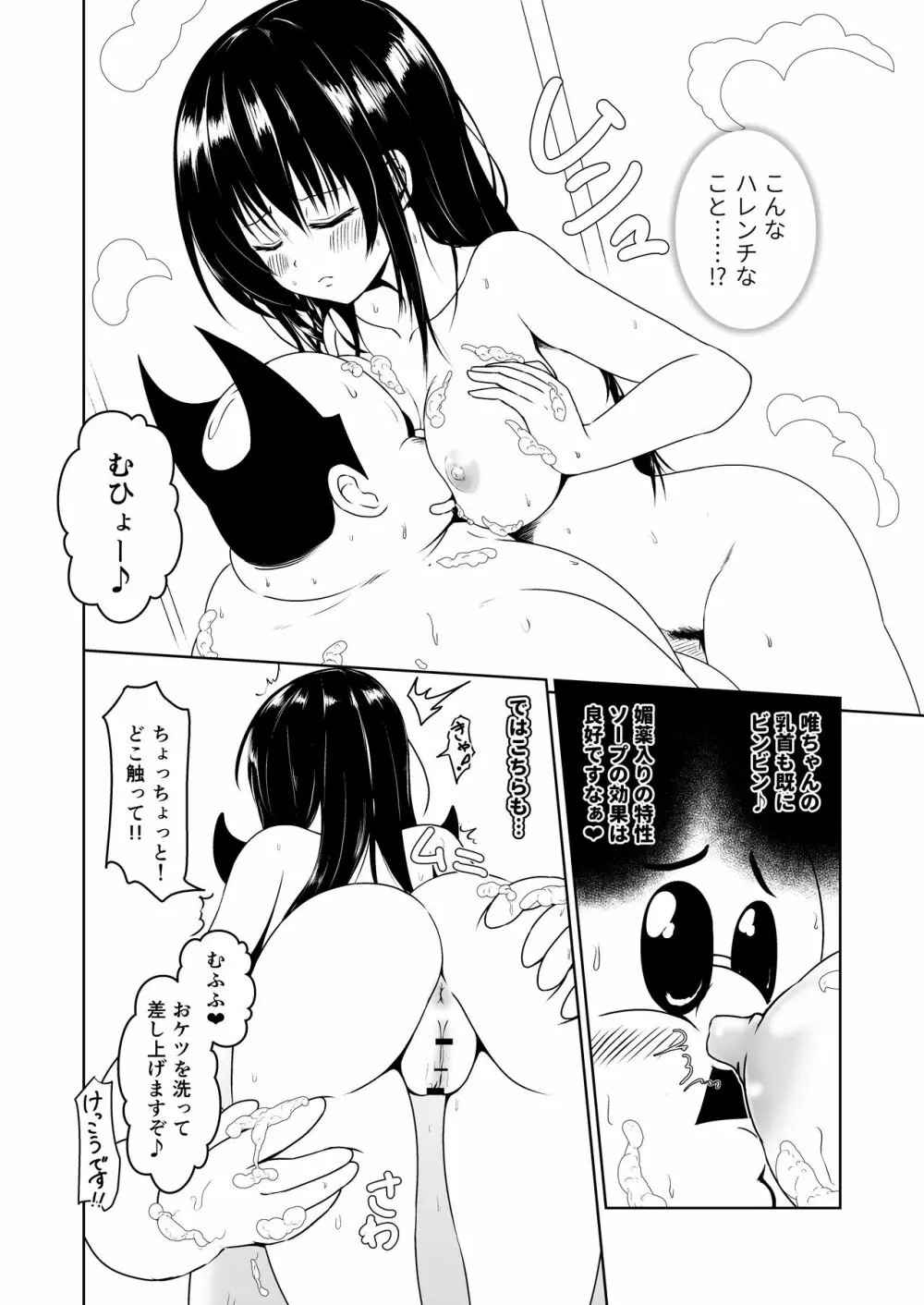 古手川 校長清掃活動 Page.6