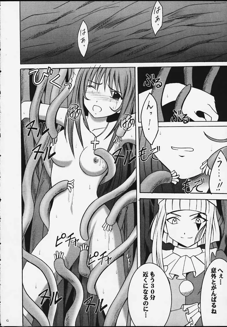 終末の死霊 Page.10
