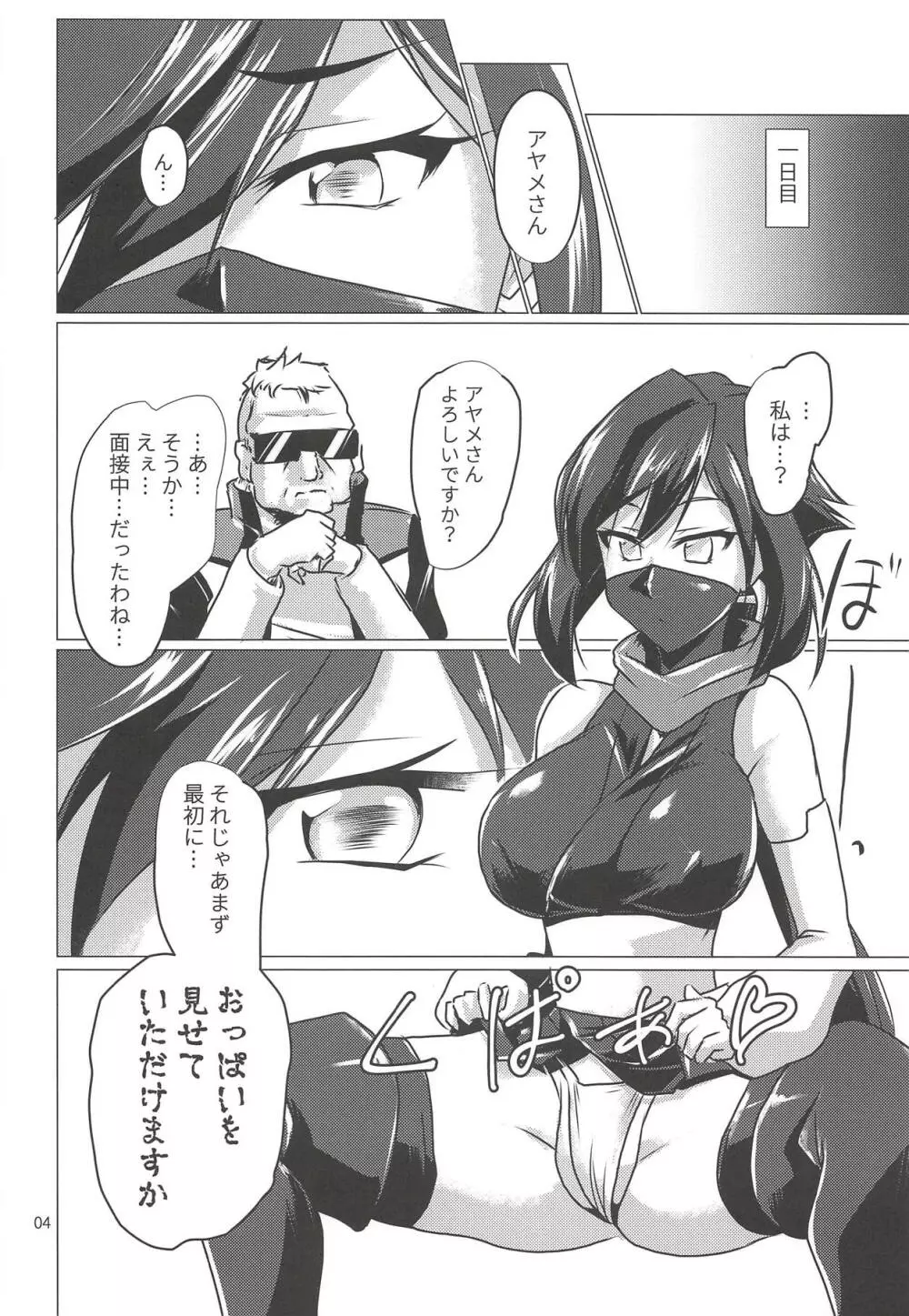 なまダイバ忍アヤメ Page.3