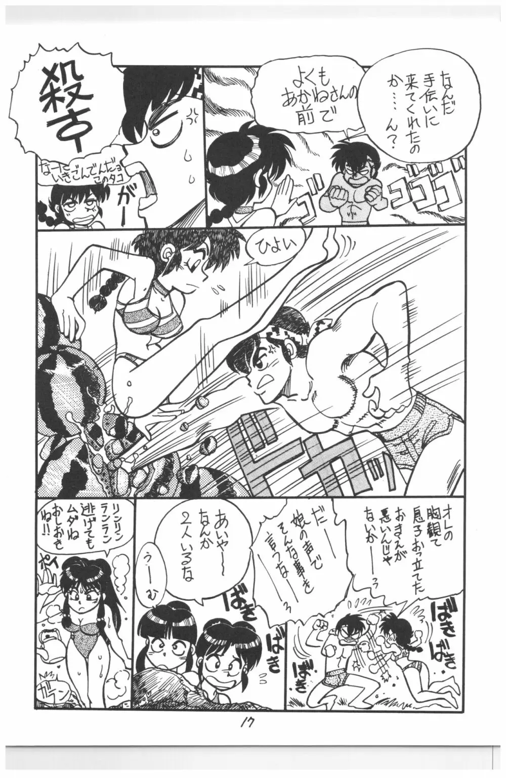 Moon Child Page.80