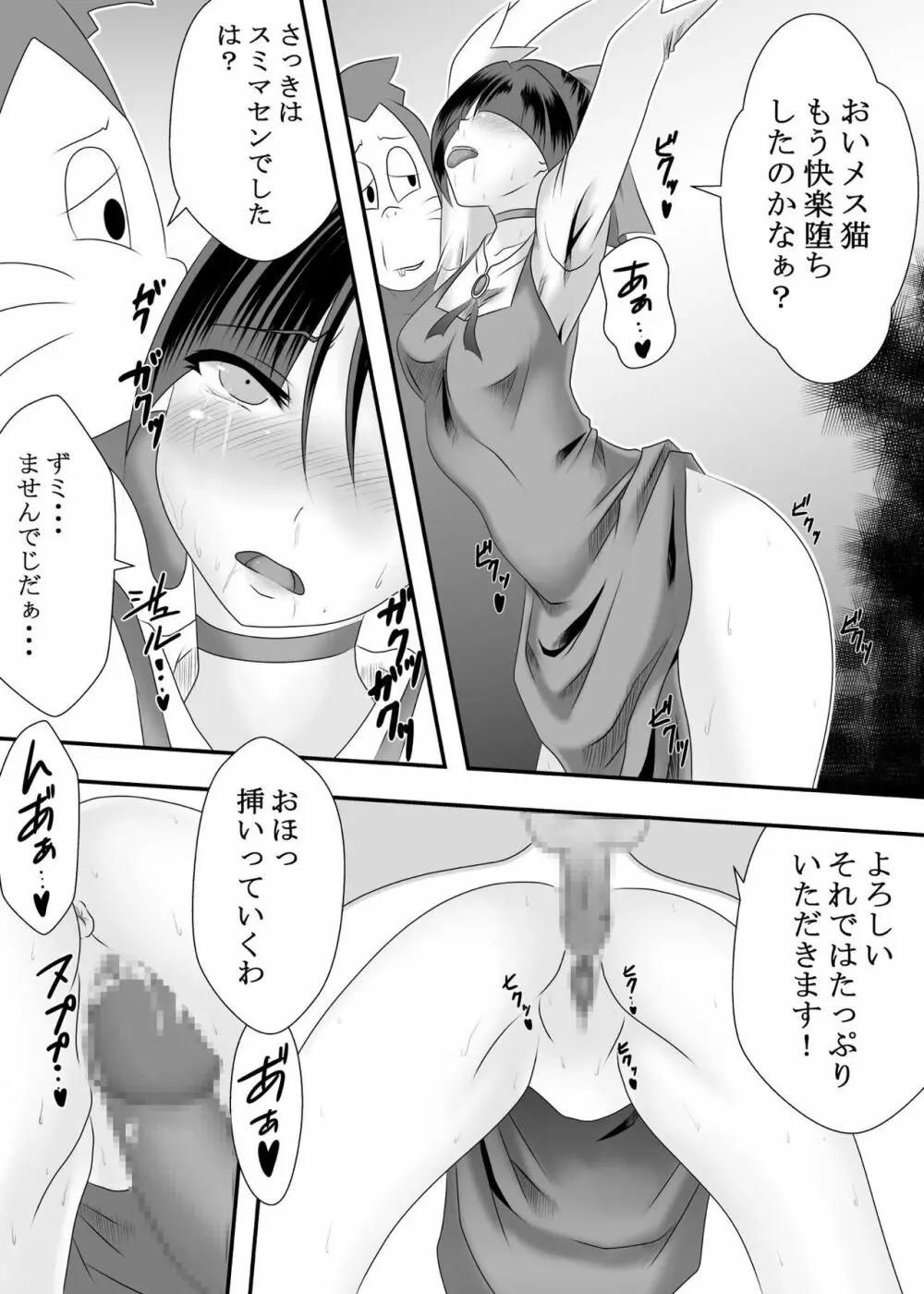 妖怪 雌猫娘 Page.8