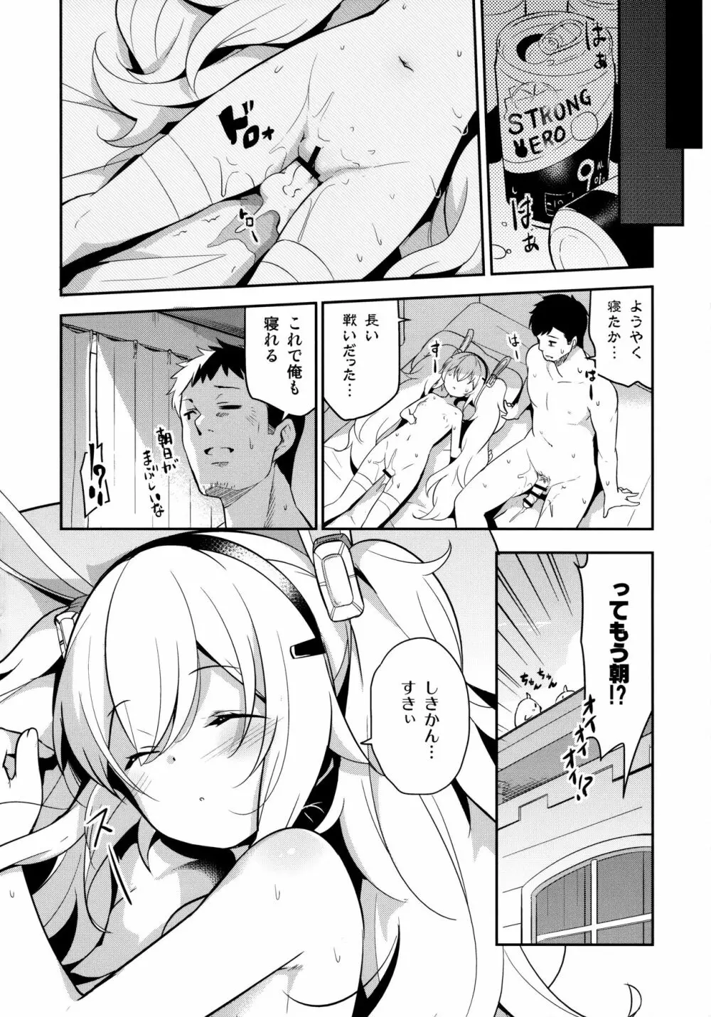 眠れぬ兎のしつけかた Page.23