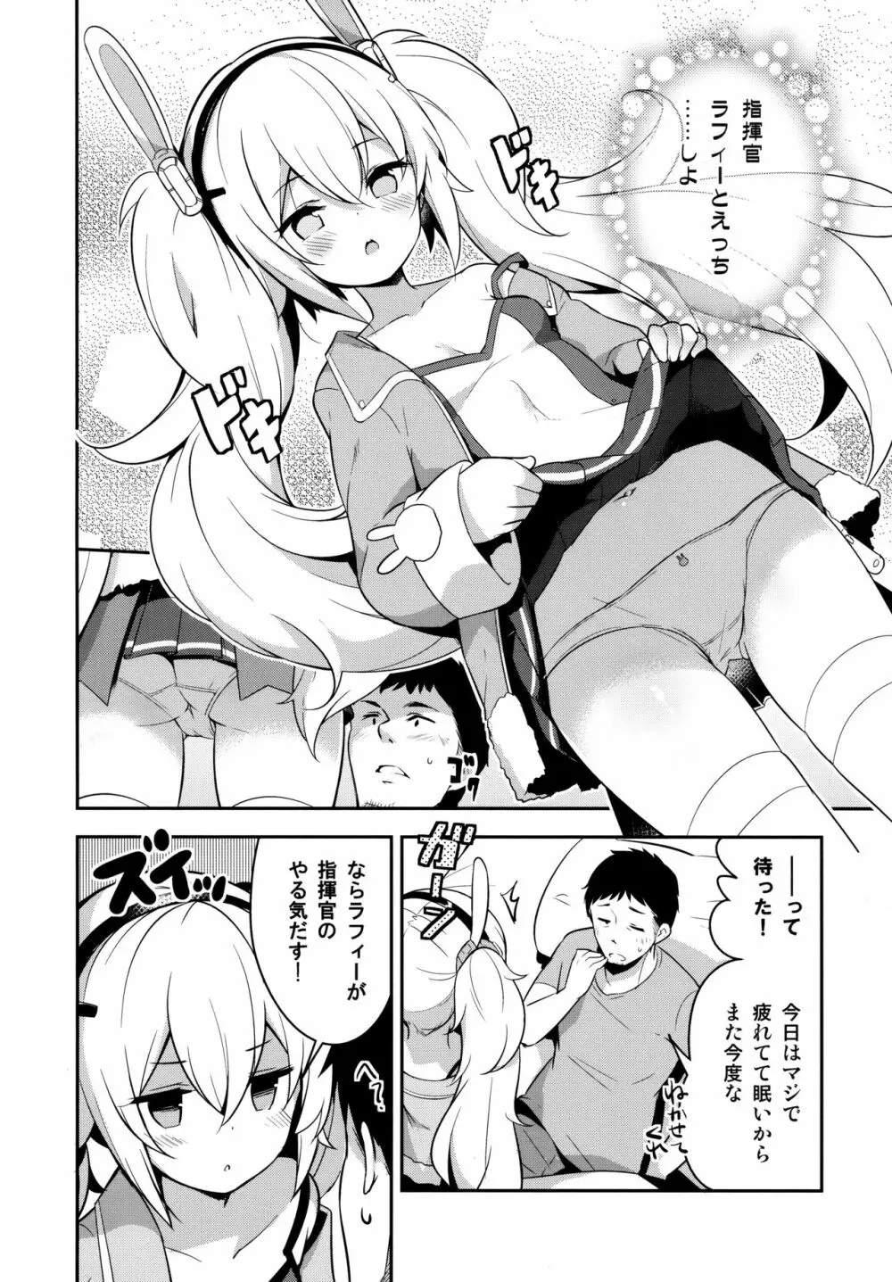 眠れぬ兎のしつけかた Page.7