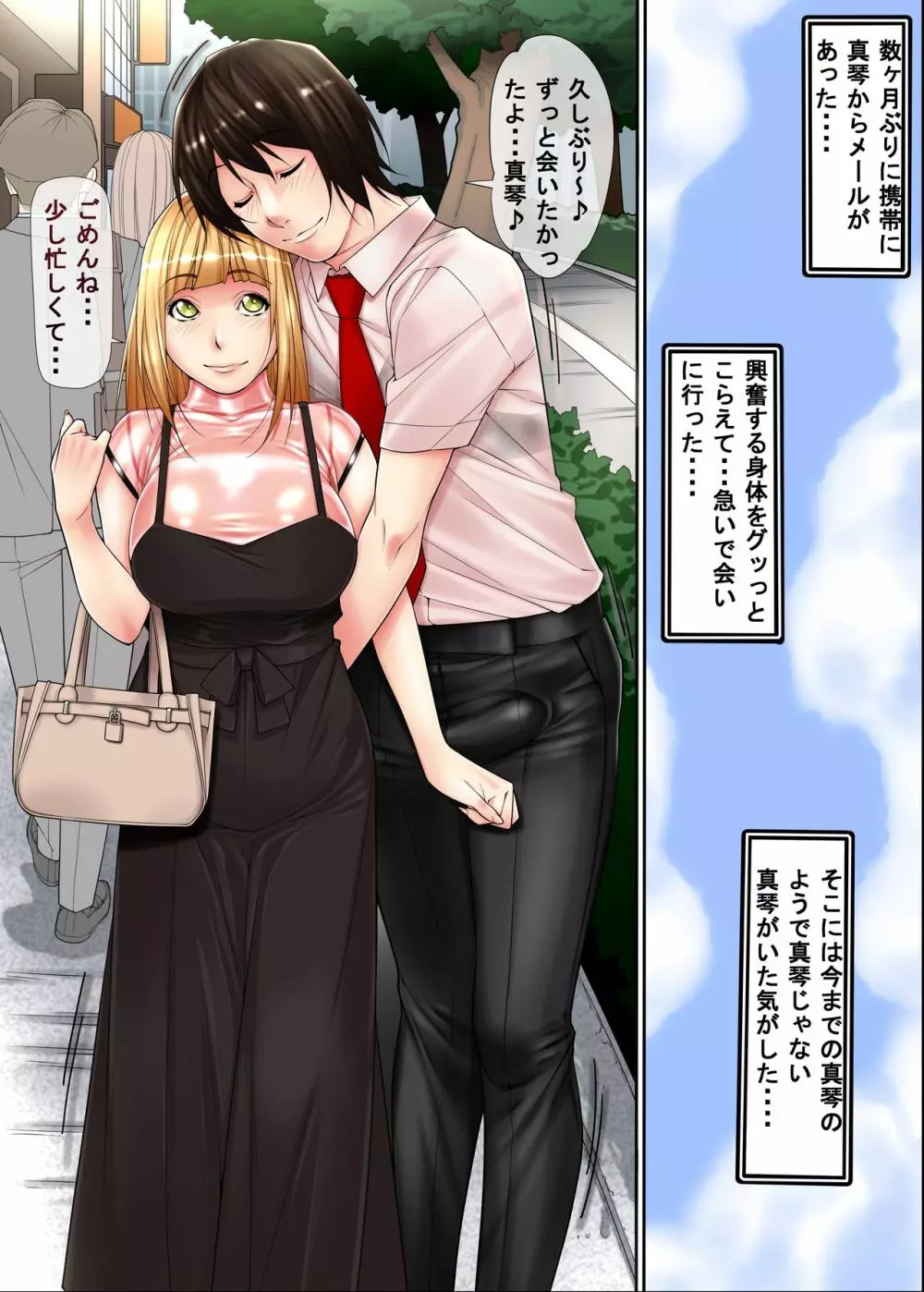 女装リーマン4 Page.2