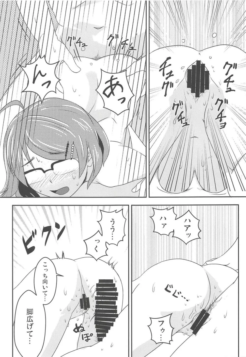 ひとりじゃできない花嫁修業 Page.12