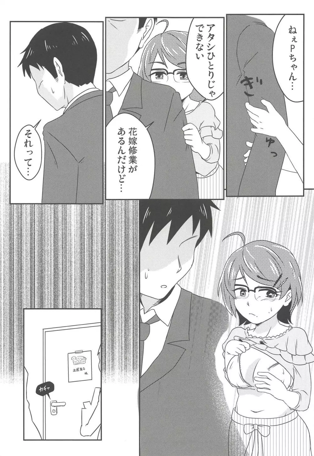 ひとりじゃできない花嫁修業 Page.4