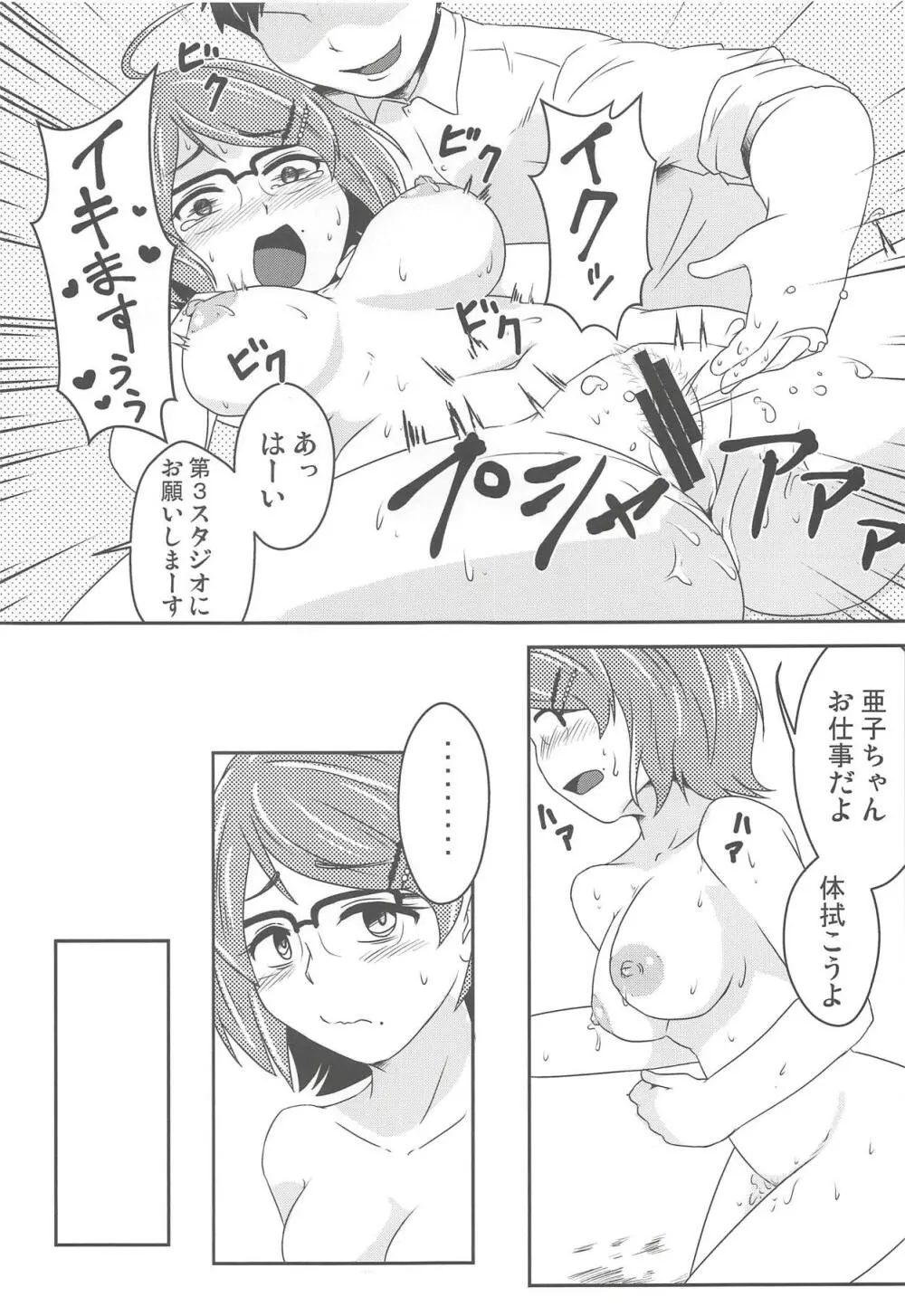 ひとりじゃできない花嫁修業 Page.8