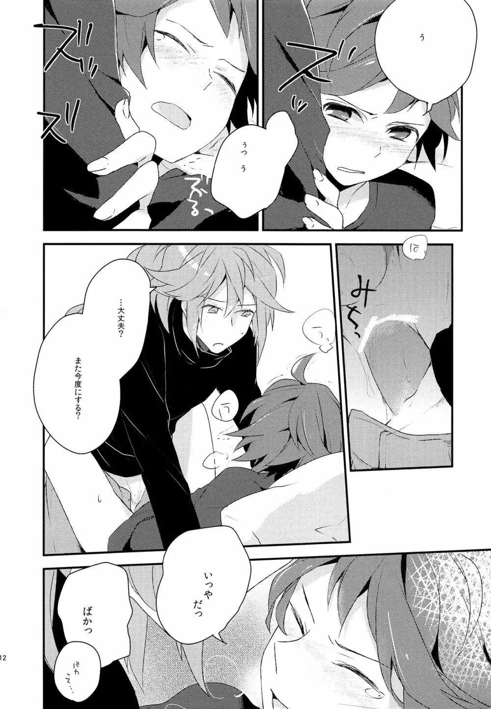 オトナがおしえてくれないこと Page.11
