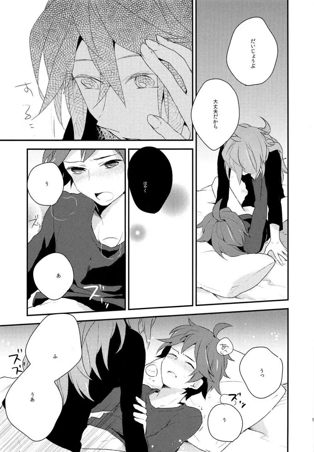 オトナがおしえてくれないこと Page.12