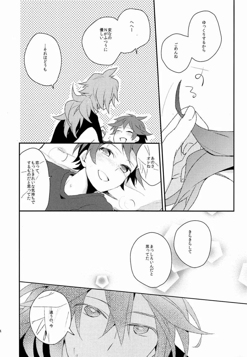 オトナがおしえてくれないこと Page.13