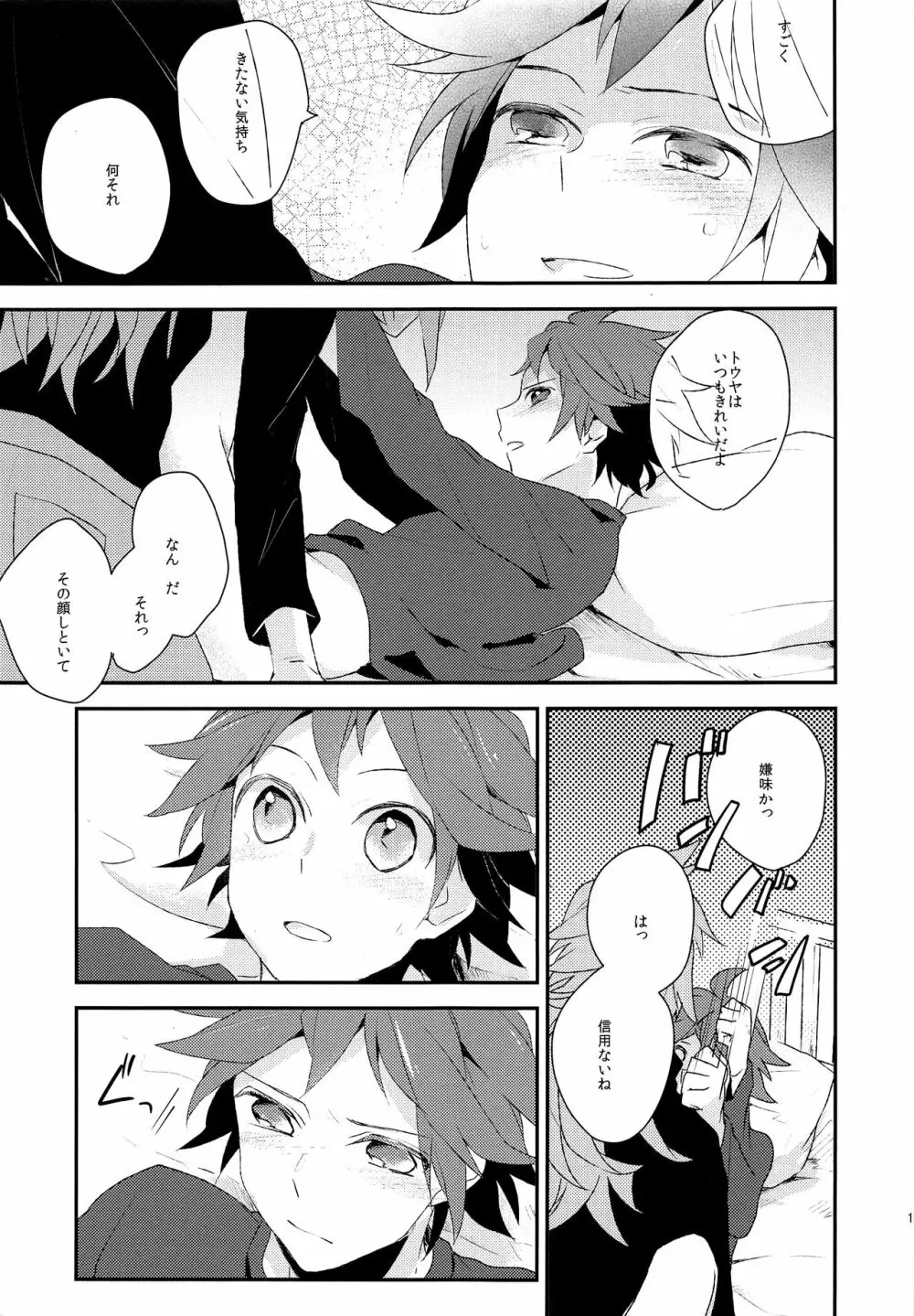 オトナがおしえてくれないこと Page.14