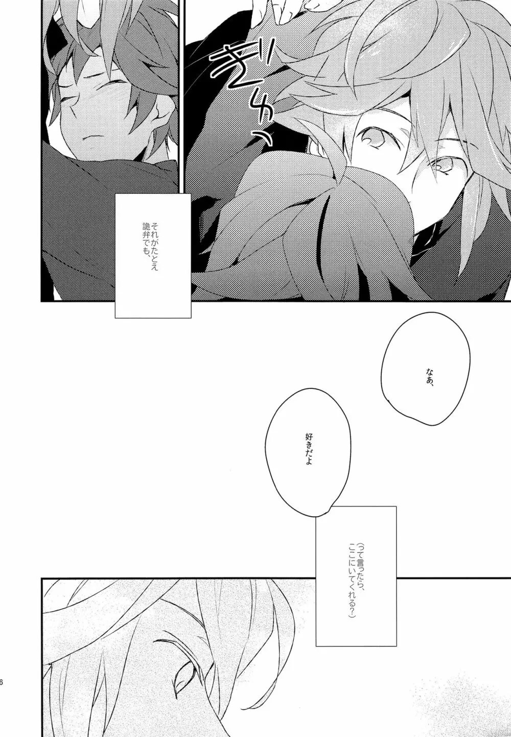 オトナがおしえてくれないこと Page.15