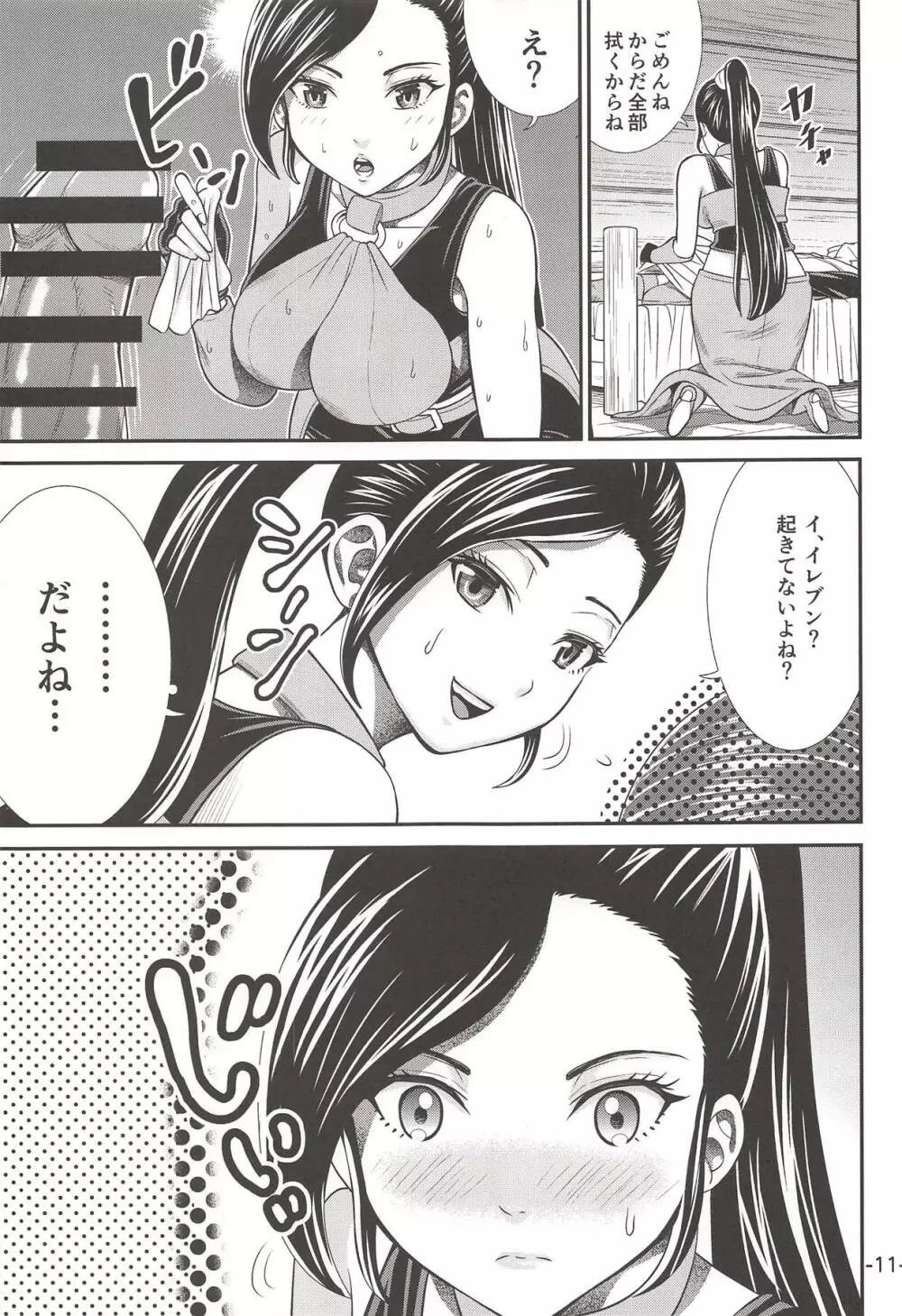 ゆうべはおたのしみでした。 Page.10