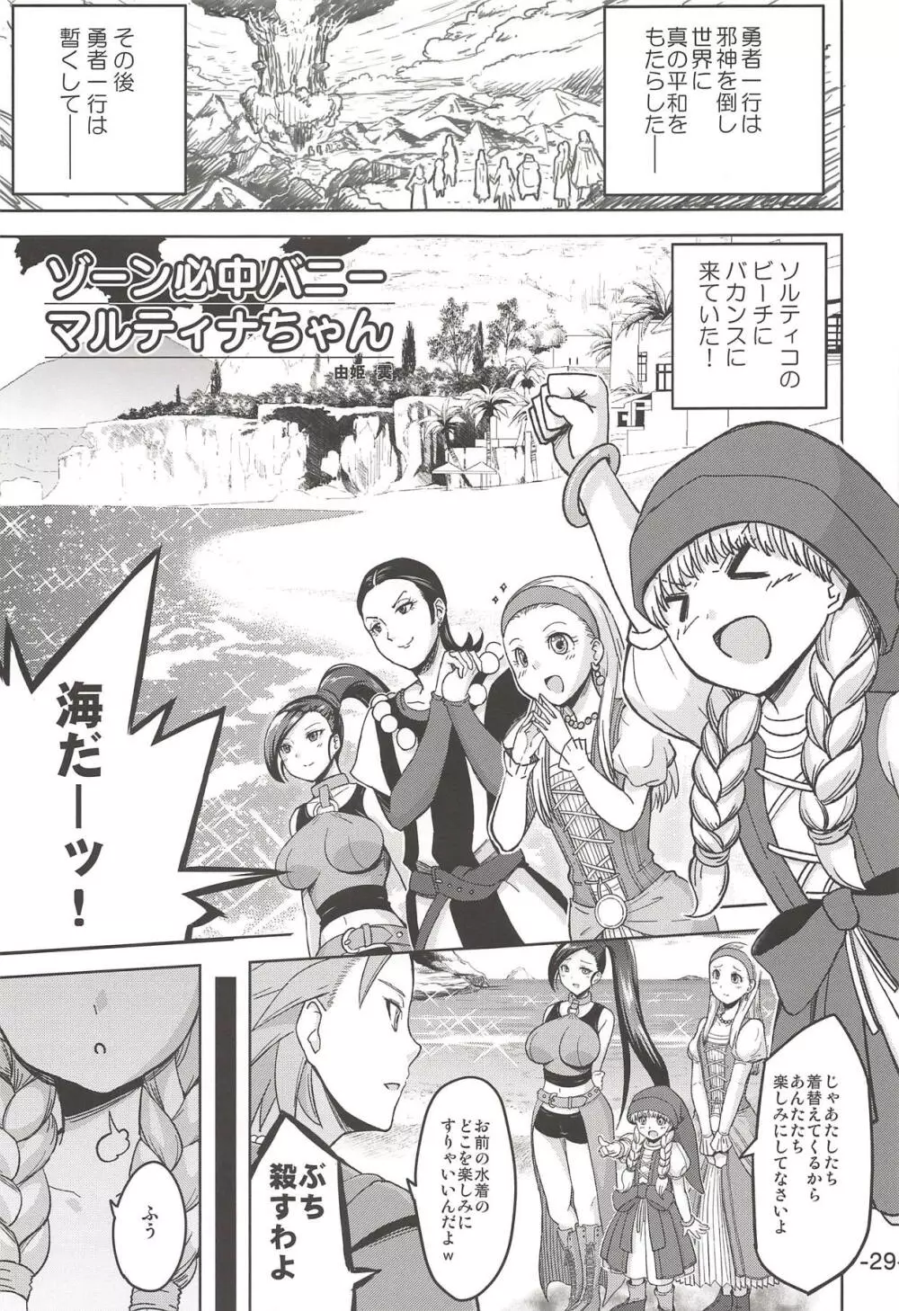 ゆうべはおたのしみでした。 Page.28