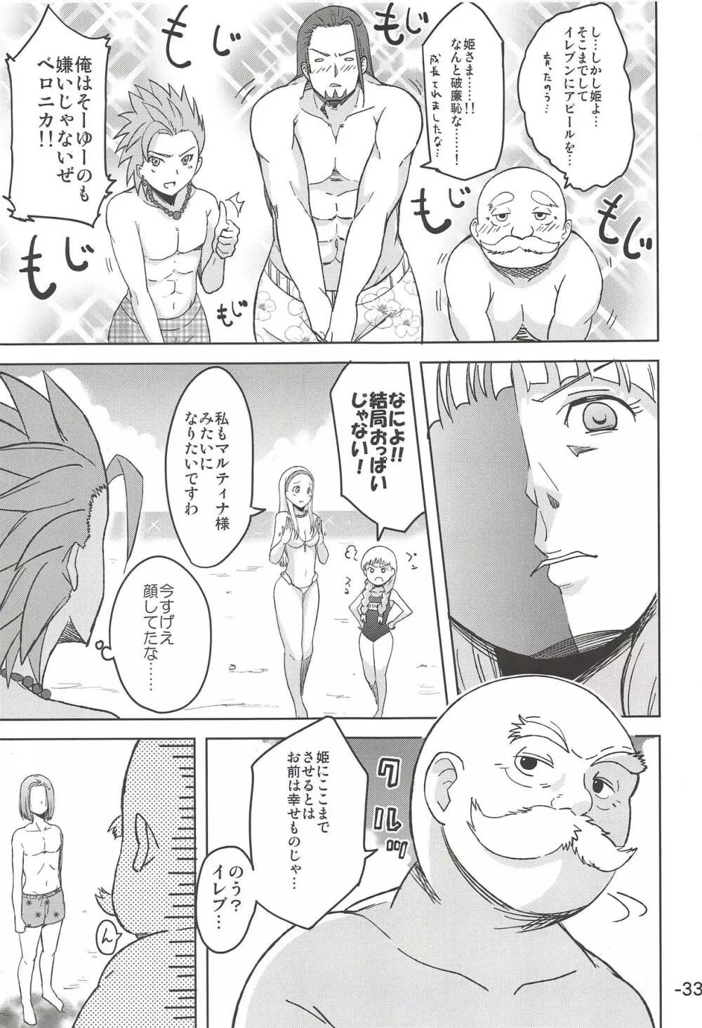 ゆうべはおたのしみでした。 Page.32