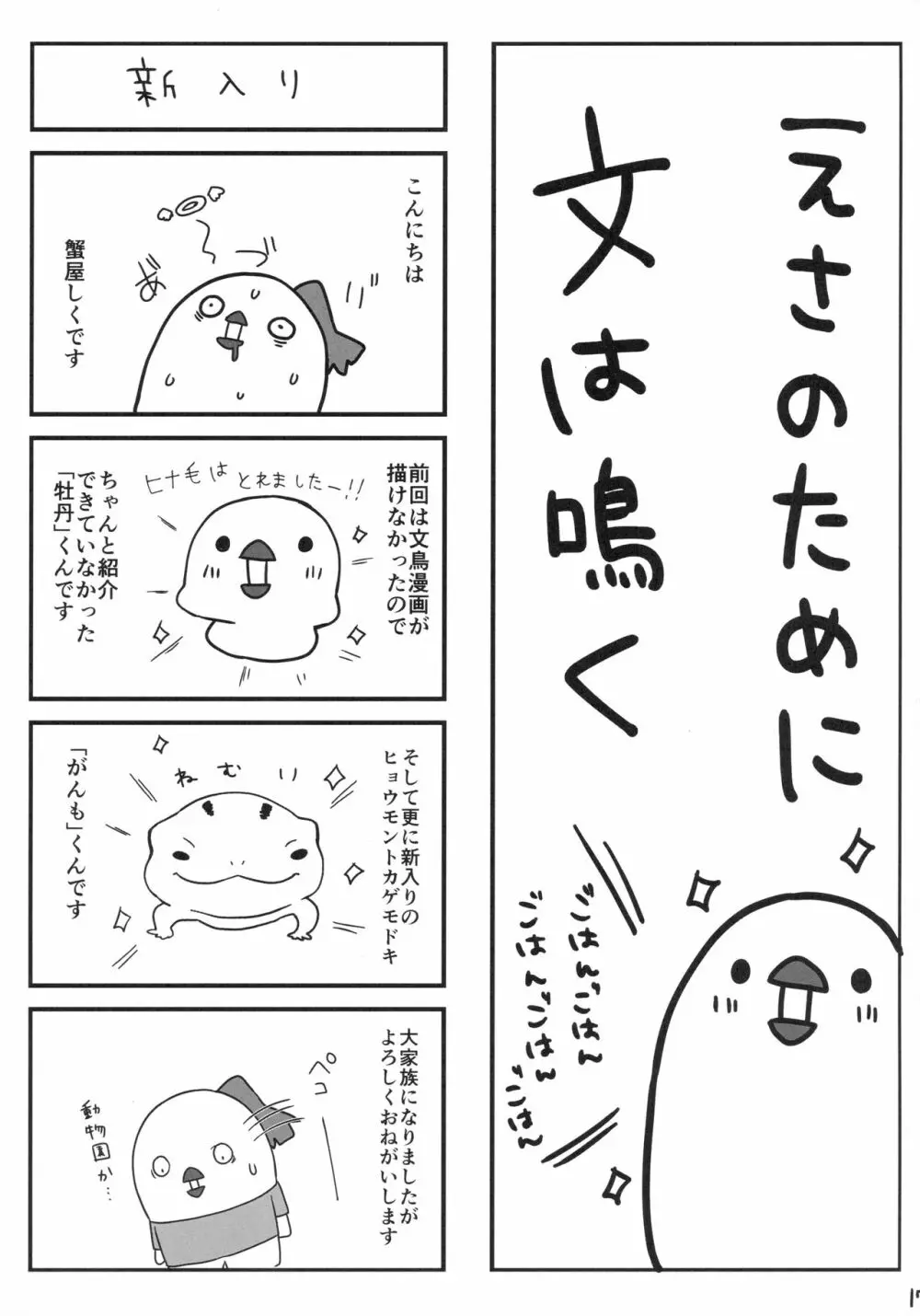 ショタがためにベルは鳴る2 Page.16