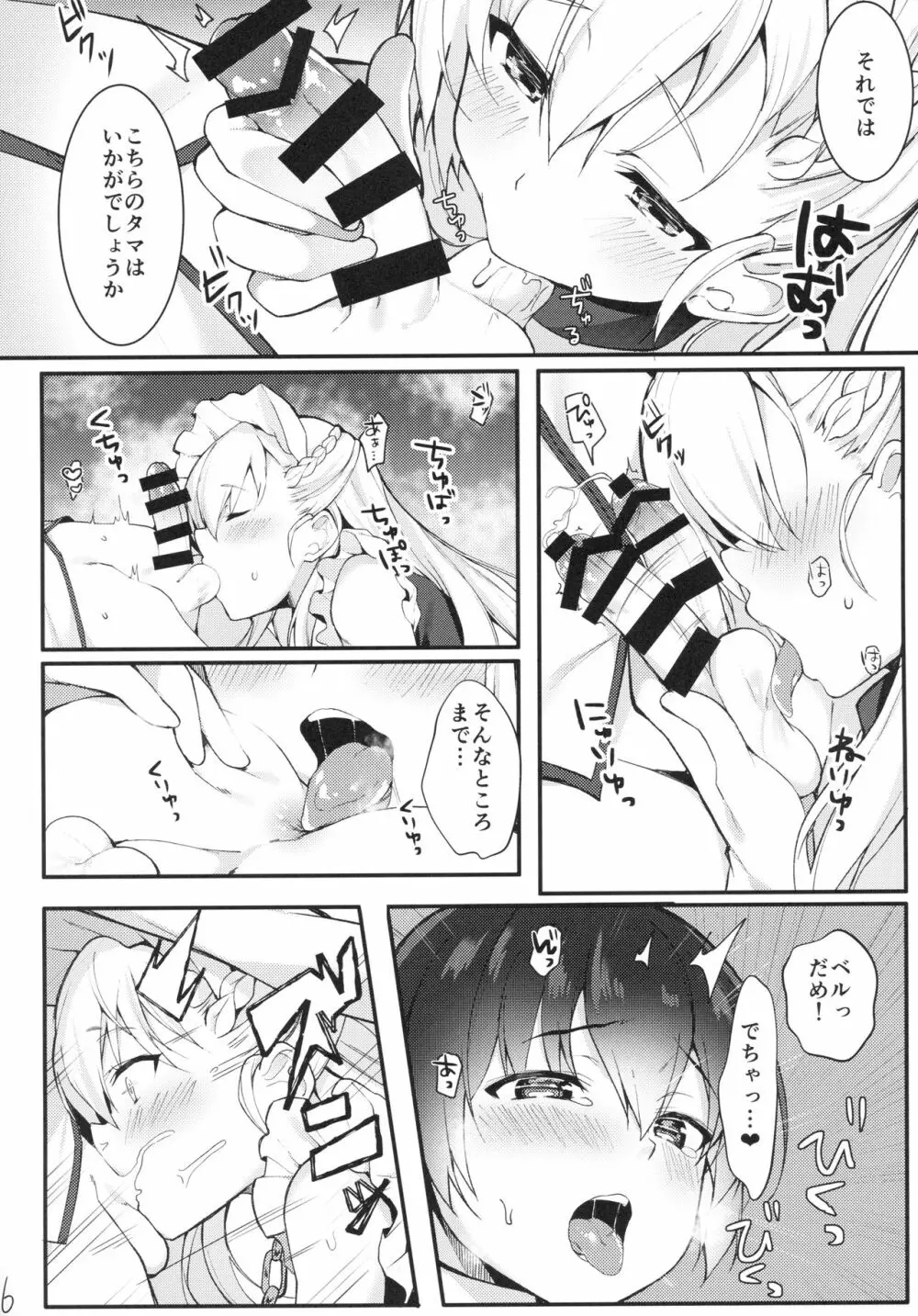ショタがためにベルは鳴る2 Page.5