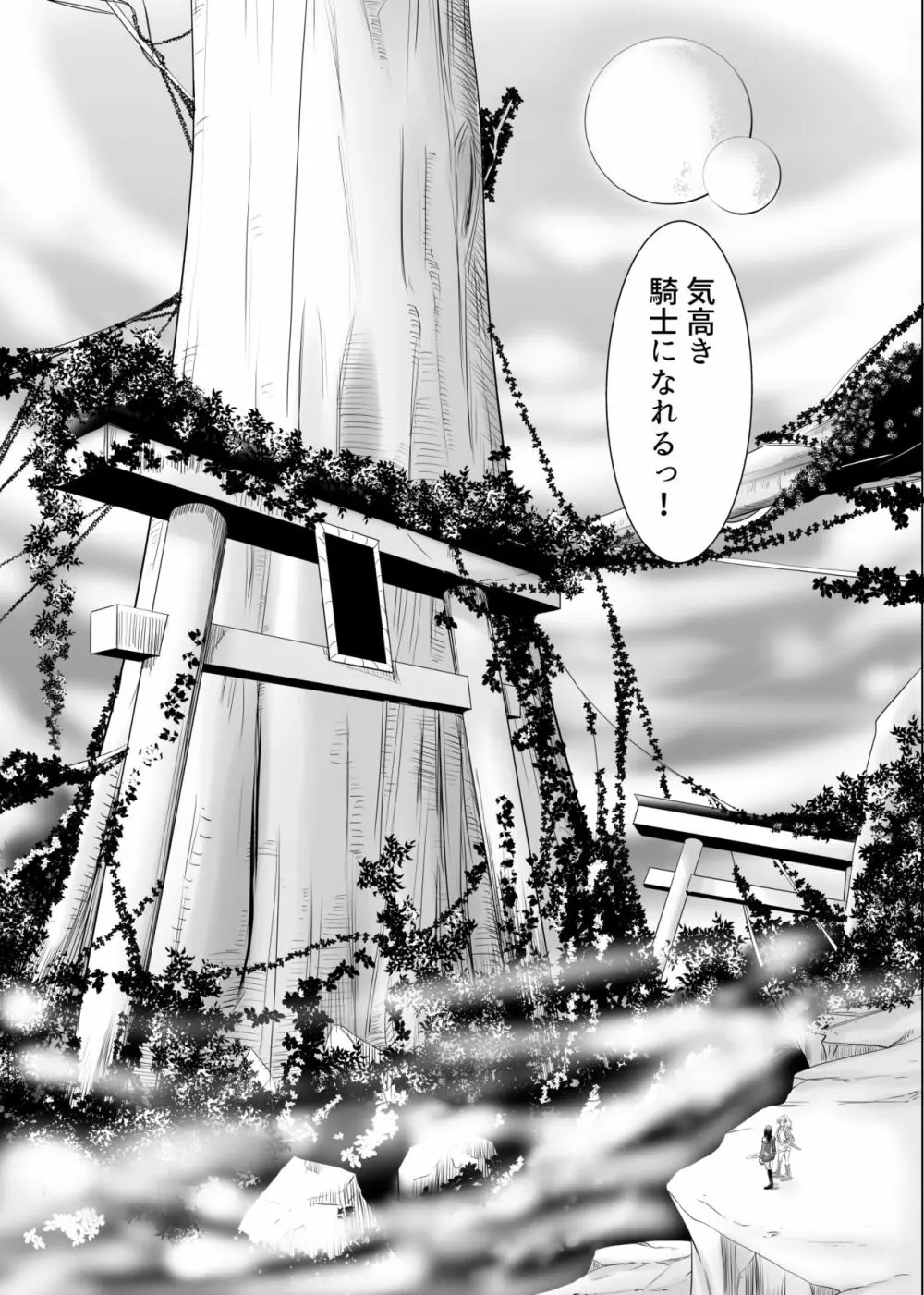 女騎士がフタナリ剣闘士に凌辱される Page.51