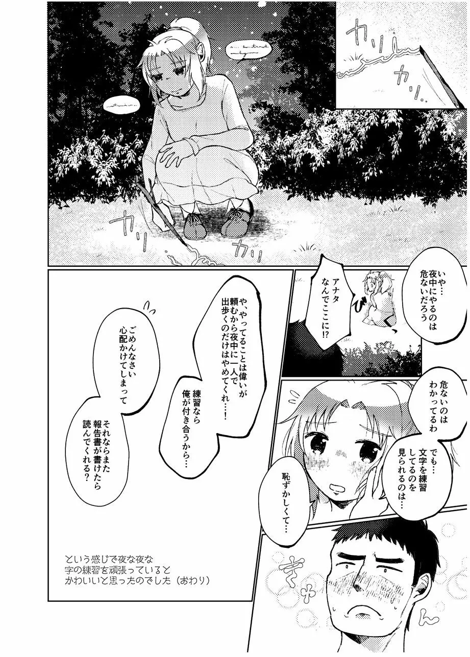 夫婦刑吏Omnibus Page.27