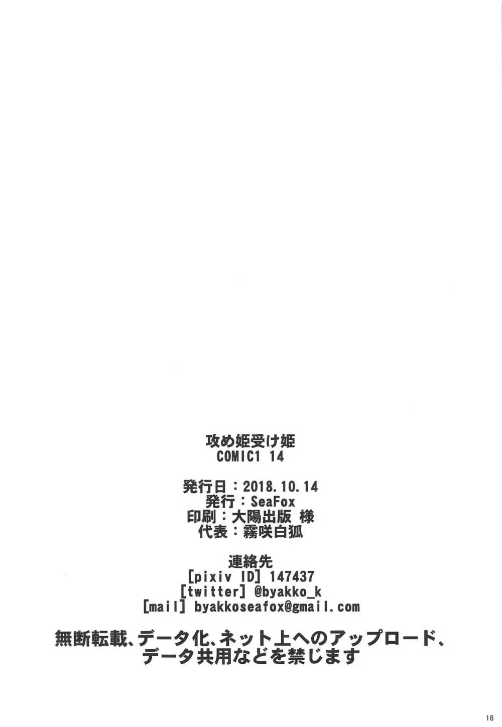 攻め姫受け姫 Page.17