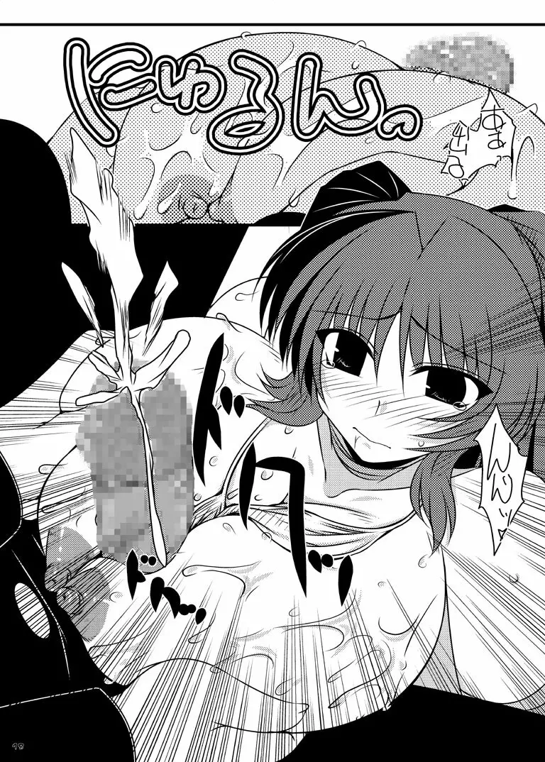 俺的ゴッドフィンガー Page.17