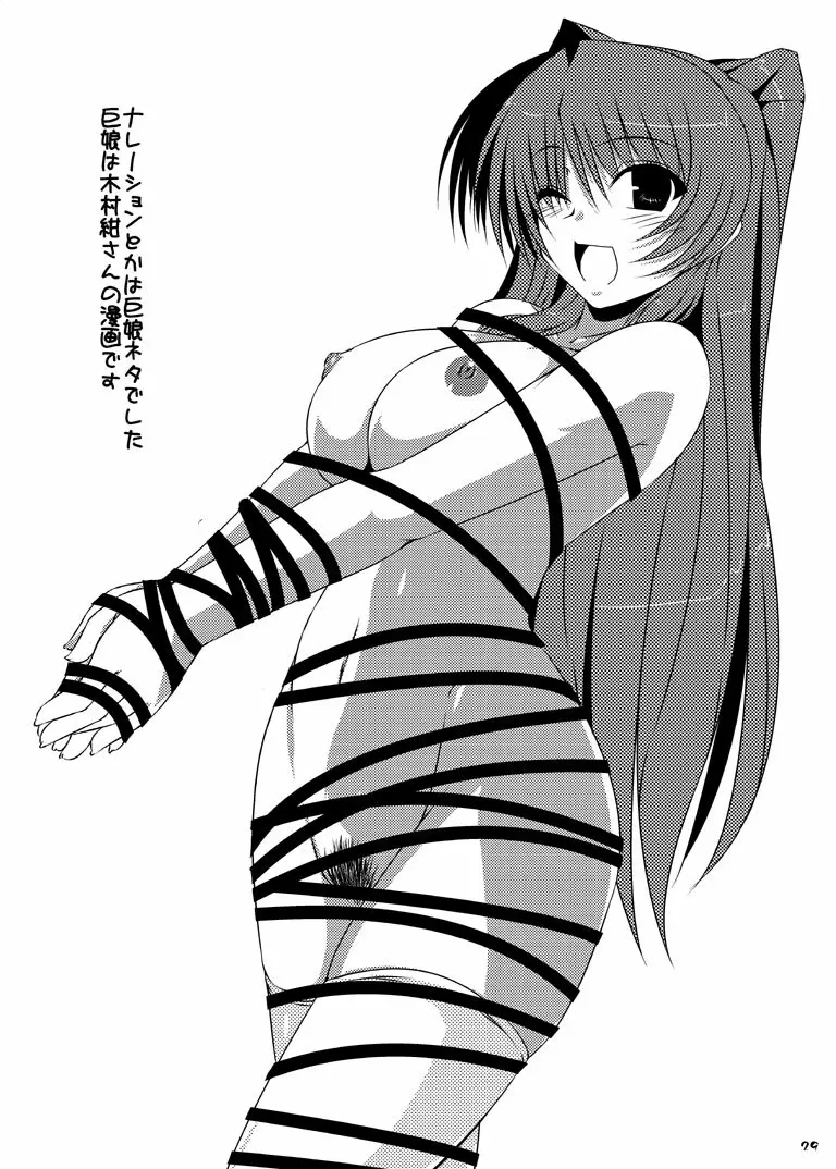 俺的ゴッドフィンガー Page.28