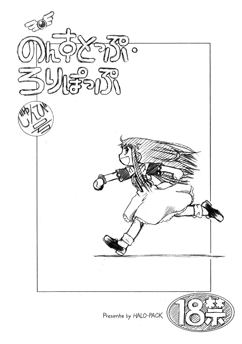 [HALO-PACK][Zatch Bell] Non-Stop Loli-Pop #01