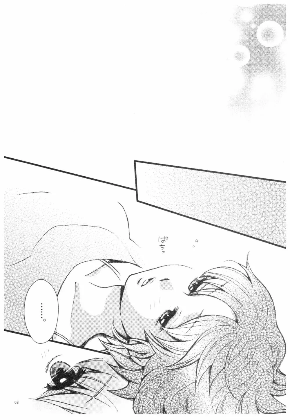 乱あ再録集ストロベリーLIFE Page.67