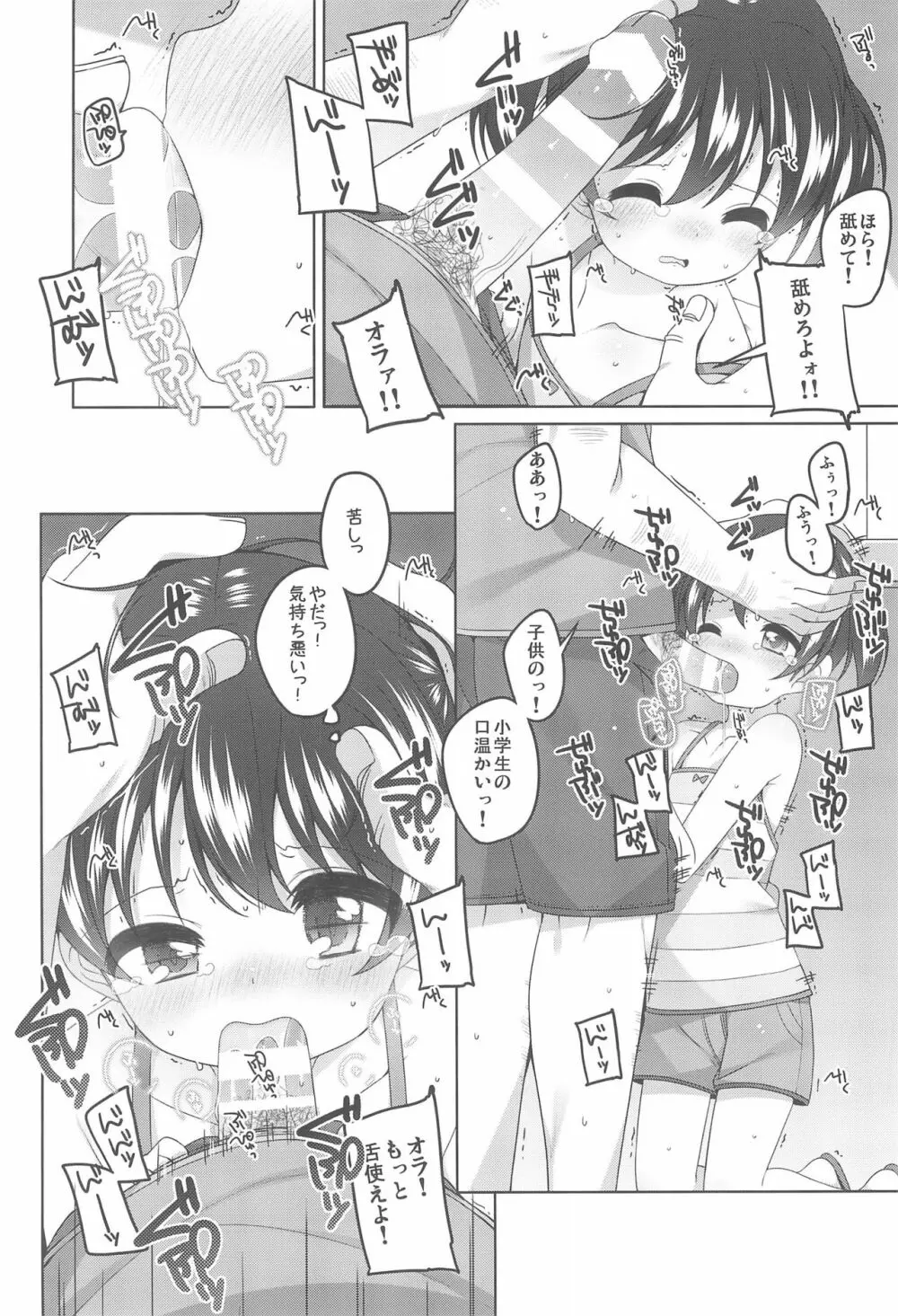 Mノススメ Page.4