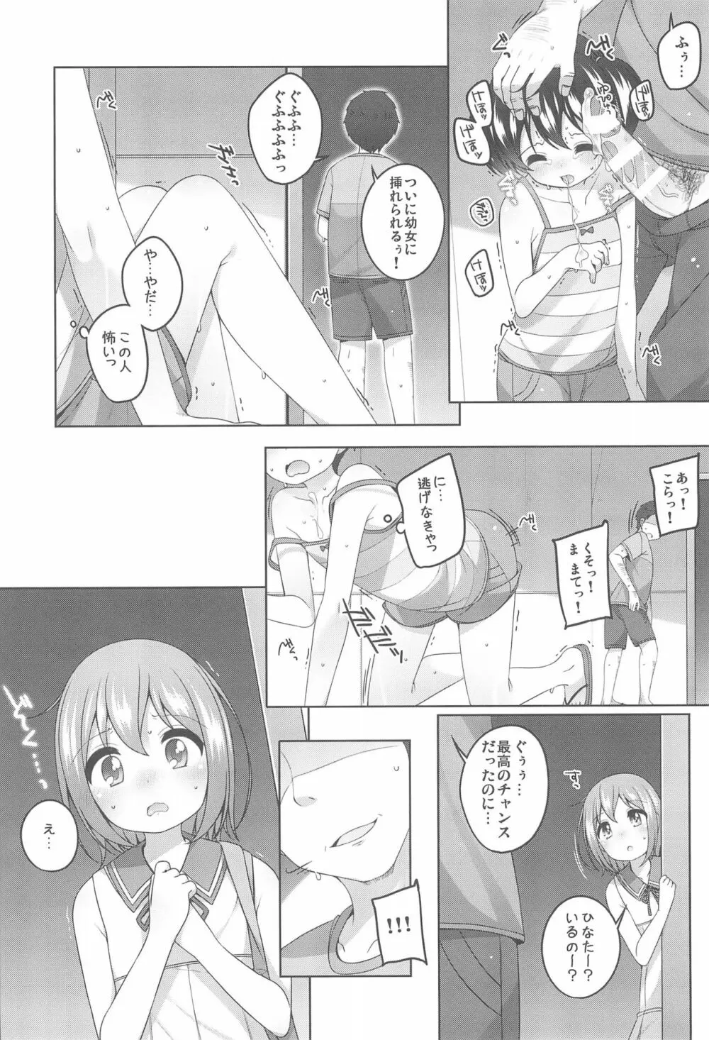 Mノススメ Page.6