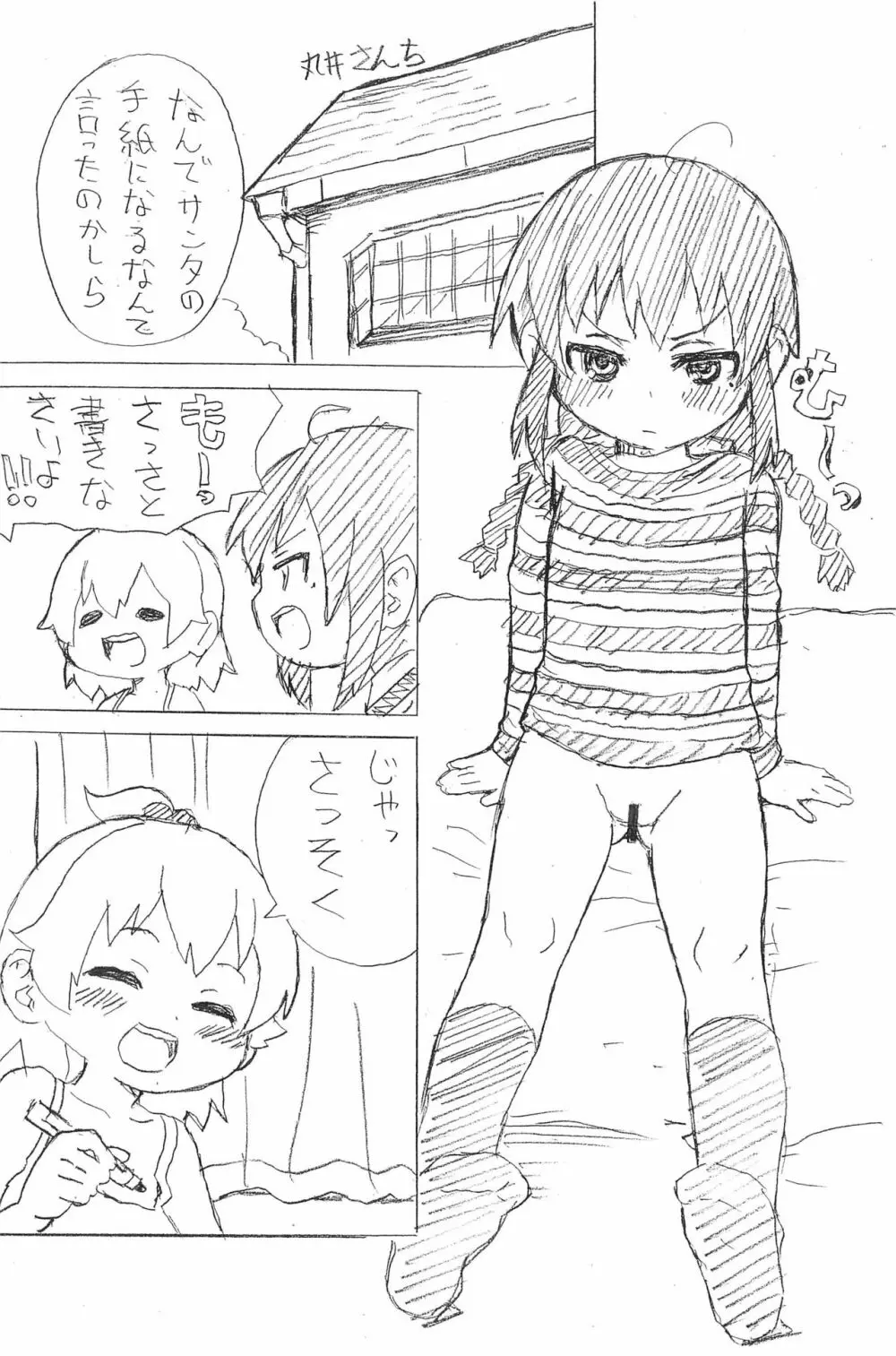 妖精ガール Page.3