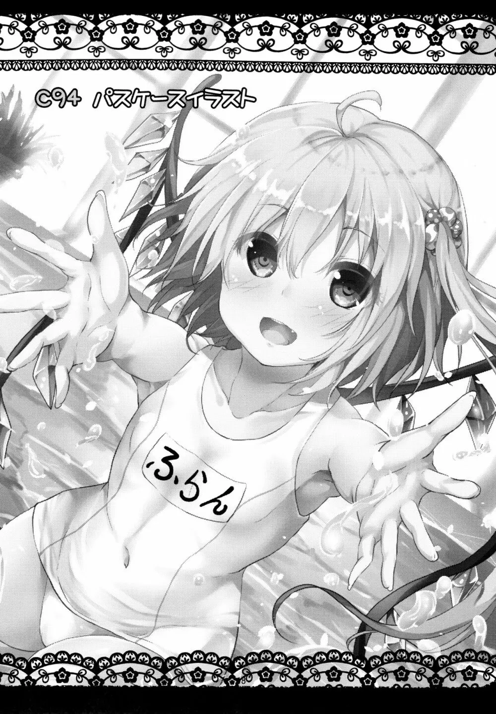 排水ポケット Page.26
