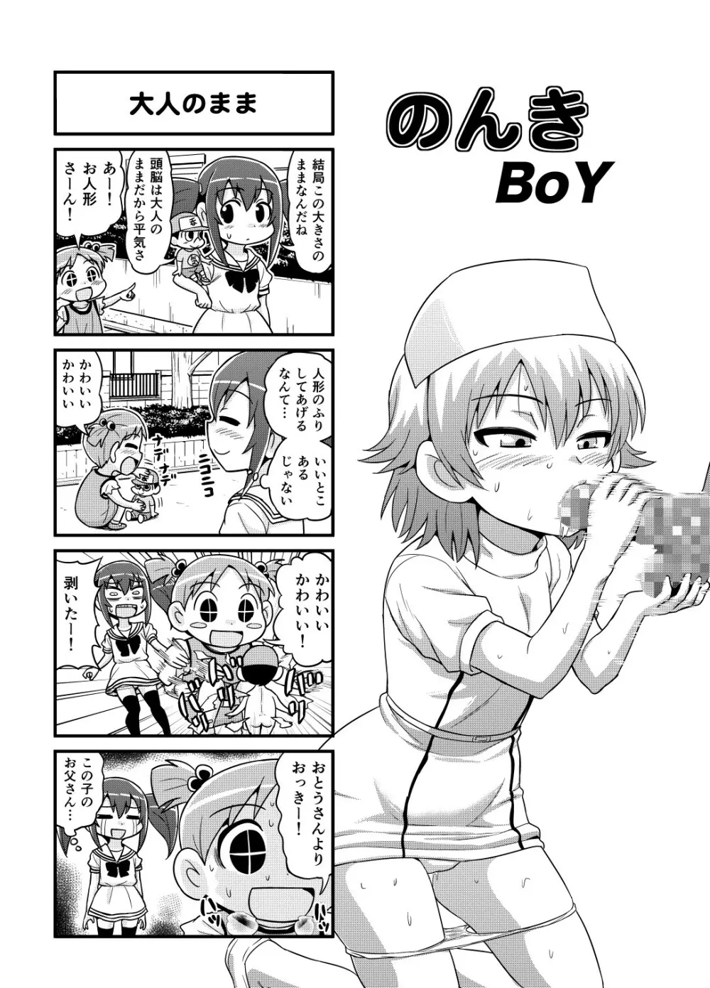 のんきBOY 1-34 Page.101