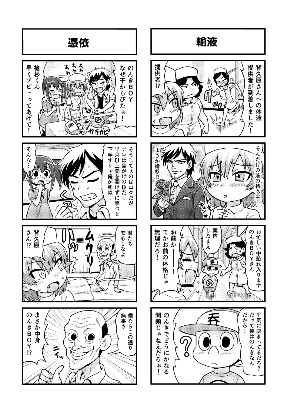 のんきBOY 1-34 Page.121