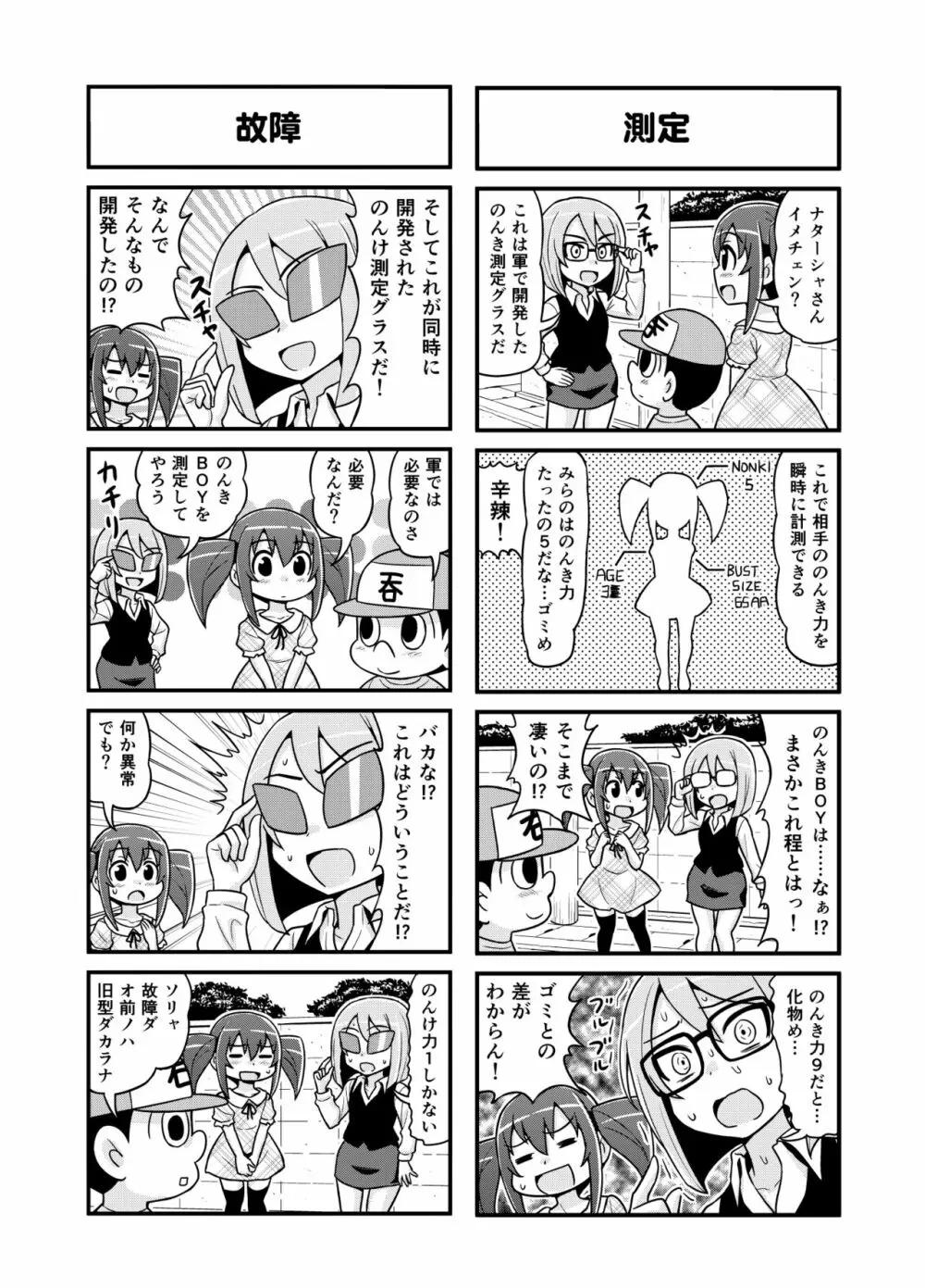 のんきBOY 1-34 Page.143