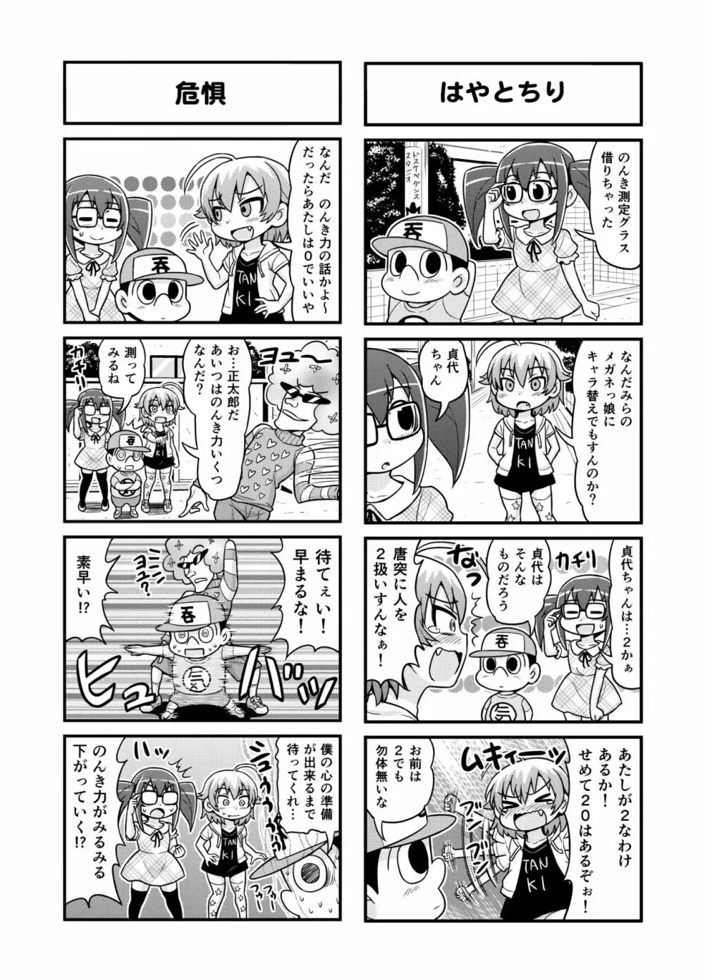 のんきBOY 1-34 Page.144
