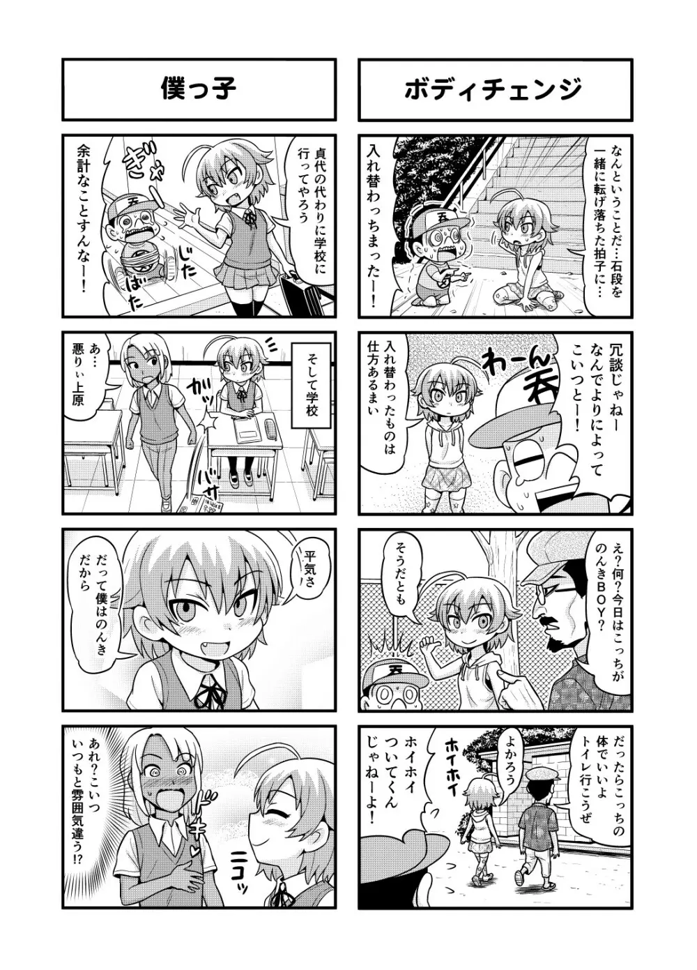 のんきBOY 1-34 Page.148